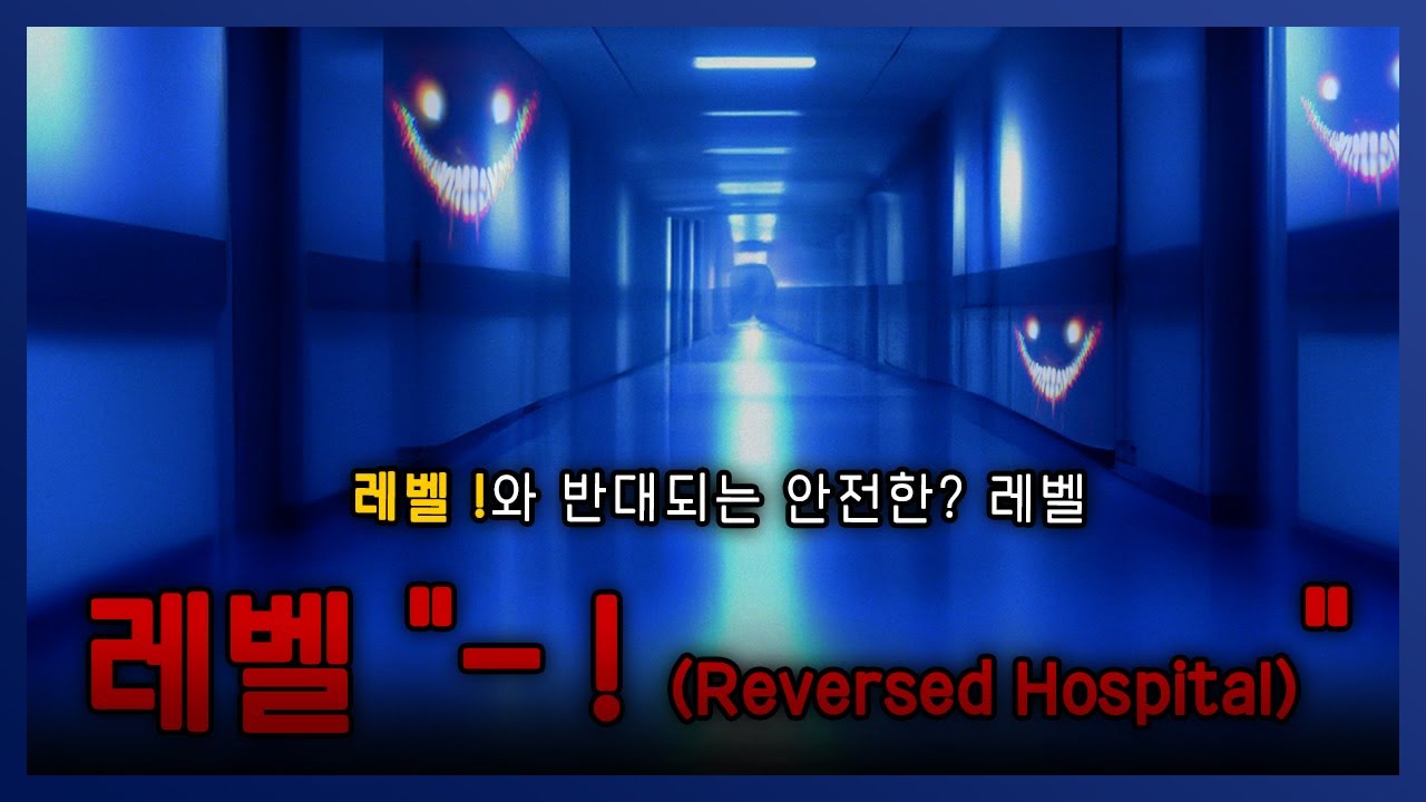 SCP-9999 백룸 】 SCP 제단에서 백룸을 격리하기 시작한다고??