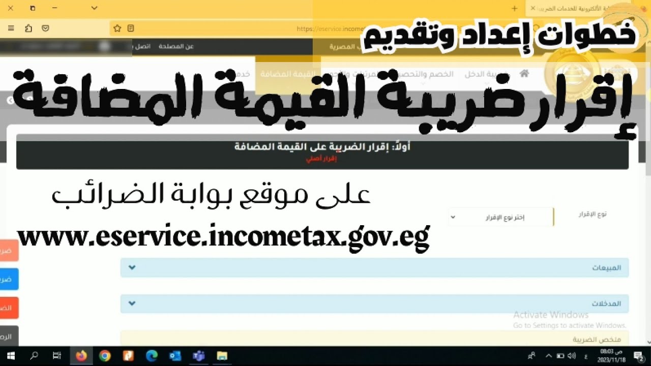 خطوات إعداد وتقديم إقرار القيمة المضافة على بوابة الضرائب القديمة