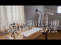 【洋裁 / 前衿ぐりが浮いてしまう服・型紙を修正する方法】自分で型紙を修正出来る/パターンメーキング初級〜中級編