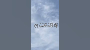 سورة الشرح بصوت الشيخ ماهر المعيقلي بتلاوه تريح القلب