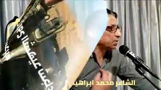 الشاعر محمد ابراهيم ابوصبا~قصيدة دمعة أيتام