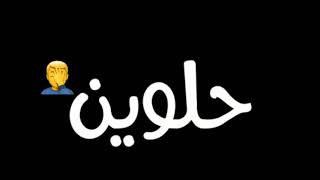 مسائكم لون قلوبكم🖤#حالات واتس شاشه سوداء