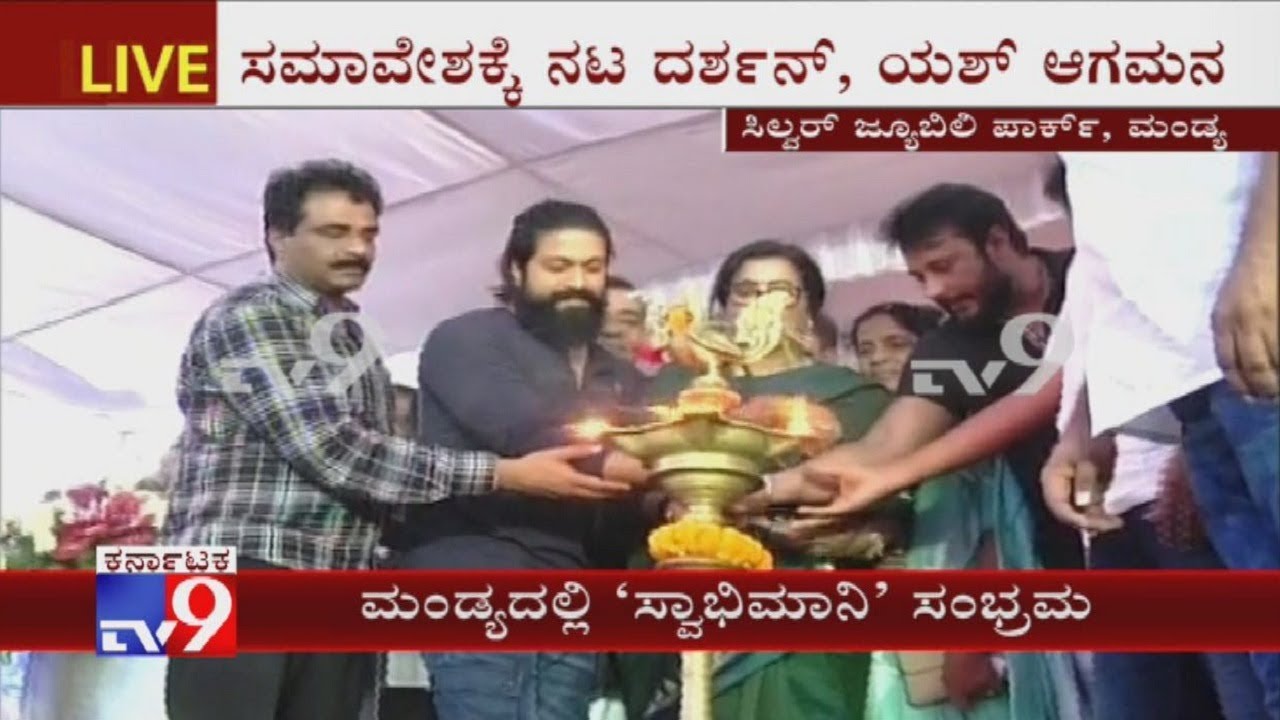 Sumalatha, Darshan & Yash Lit The Lamp at Swabhimani Vijayotsava Samavesha In Mandya