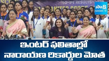 Narayana Students New Record in Intermediate Results 2025, TS Inter Results 2025 | Sakshi TV