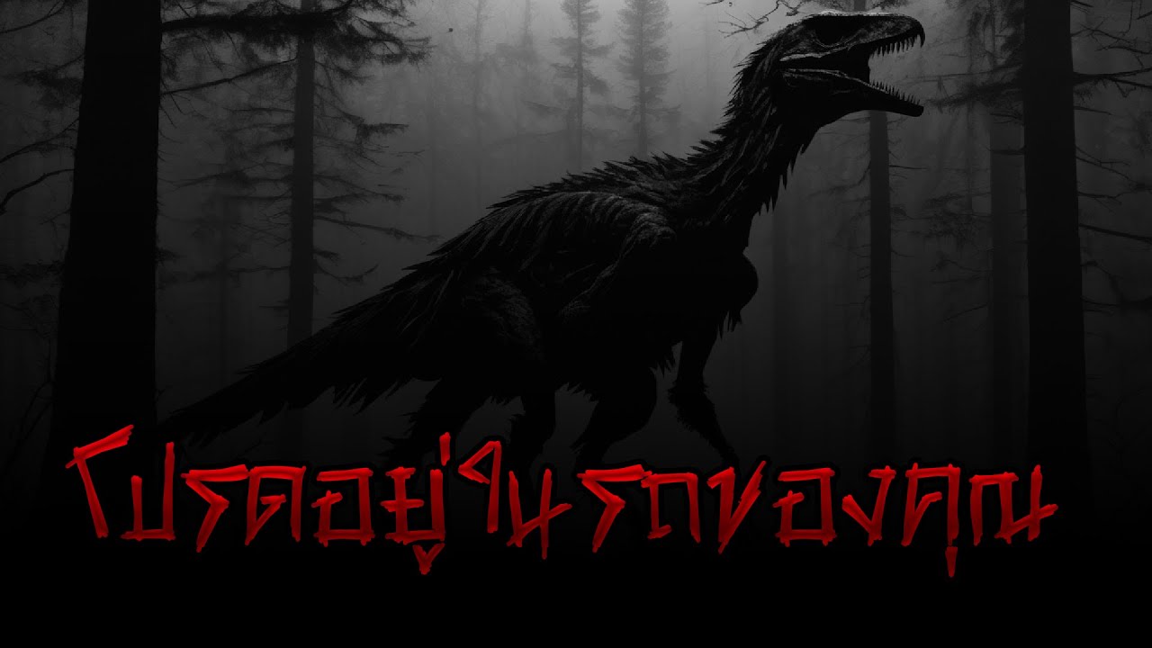 อะไรบางอย่างในป่าลึก - เรื่องหลอนจนงูหนาว ep.8