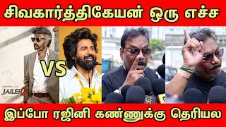 அரசியலுக்கு வந்துட்டா ரஜினி உனக்கு தெரியாதா Jailer2 Review | tollgate | TOLLGATE | Rajinikanth!!!