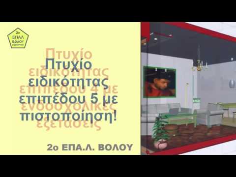 2ο ΕΠΑ.Λ. ΒΟΛΟΥ