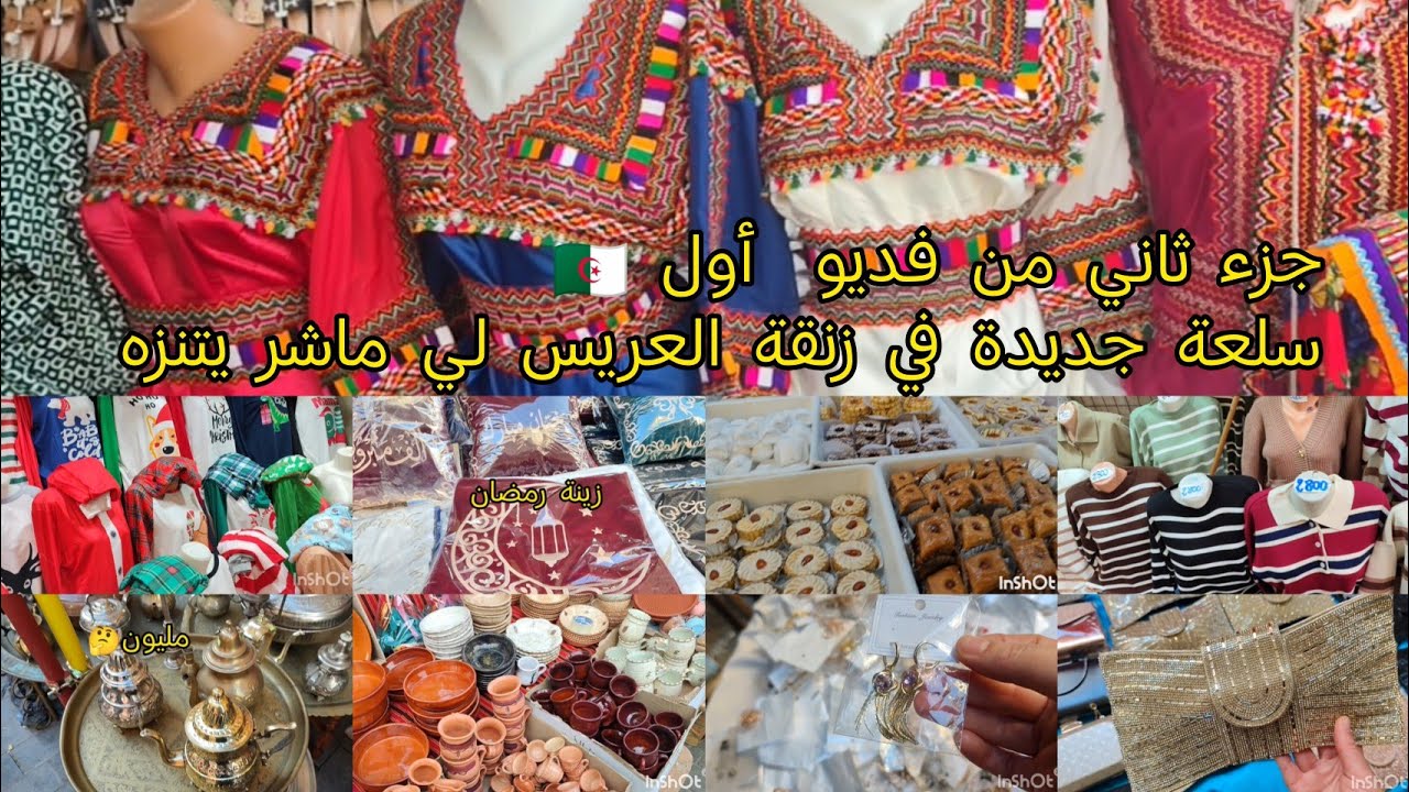 جولة في ساحة الشهداء 😱جبتلكم الجديدفي زنقة العرايس جزء ثاني من فيديو مع أسعار #Place des Martyrs #