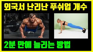 푸쉬업 개수 2배 늘리는 법: 심호흡 30회로 팔굽혀펴기 개수 늘리기! 누구나 쉽게 변화 가능!