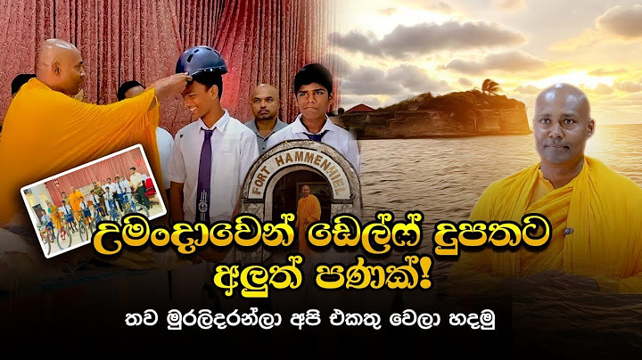උමංදාව ඩෙල්ෆ් දූපතට පණ දෙන  හැටි