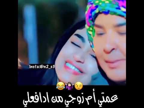 عمتي ام زوجي