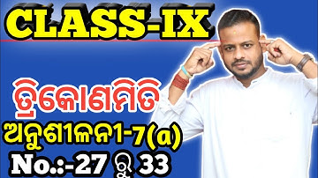 9th Class Trigonometry||Class 9 trigonometry Odia medium||ଅନୁଶୀଳନୀ-7(a)||ତ୍ରିକୋଣମିତି||ROY TUTORIAL
