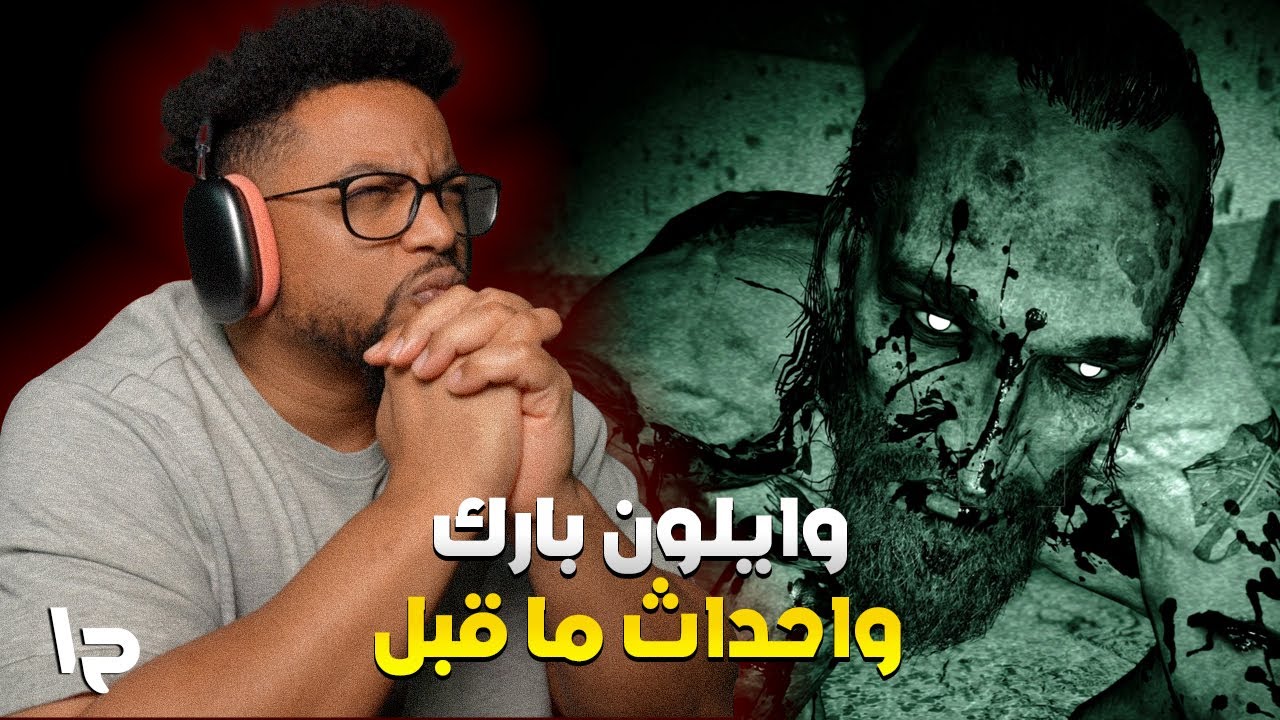أوت لاست: مُكشف الفساد | ح١ | احداث ما قبل الجزء الاول | Outlast: Whistleblower