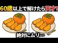 【脳トレ間違い探し】60代以上高齢者向け無料のゲームで老化防止！旬の柿のイラストなどで頭の体操【ゲーム】