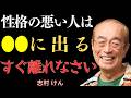 【志村けん】99％が気づいていない。短気な人がよく使う5つの口ぐせ。本性は言葉に出る。｜名言｜人生アドバイス｜成功哲学