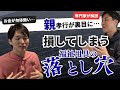 【愛情が裏目に】親に福祉用具のプレゼントは身体的にも金銭的にも大きな落とし穴が…