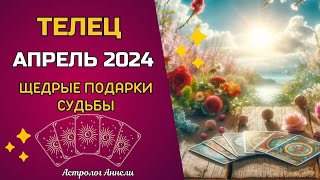 ТЕЛЕЦ Расклад на Апрель 2024. Магия карт Ленорман раскрывает тайны будущего