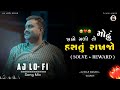 Same Malo To Modhu Hastu Rakhjo / Gujarati Lofi Mix / Lofi+Lyrics | AJ Lofi Song ❤️