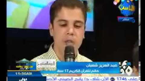 شاب يقلد مجموعة من كبار قراء القرآن الكريم