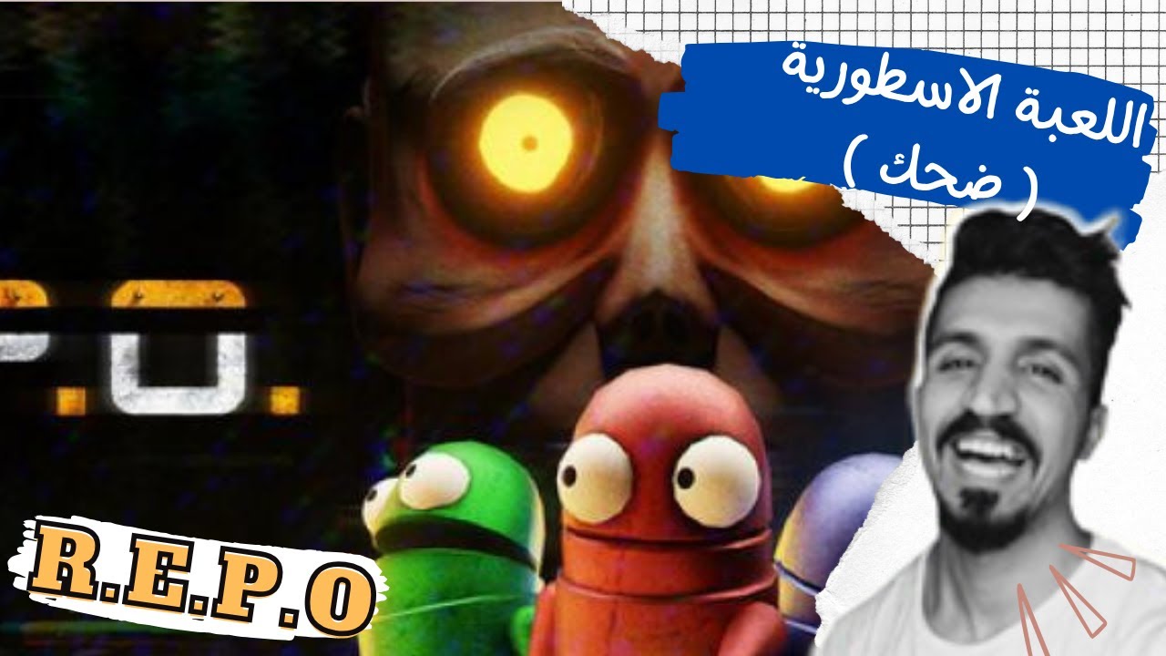 لعبة R.E.P.O. ( هههههههههههه) لا يفوتك - YouTube