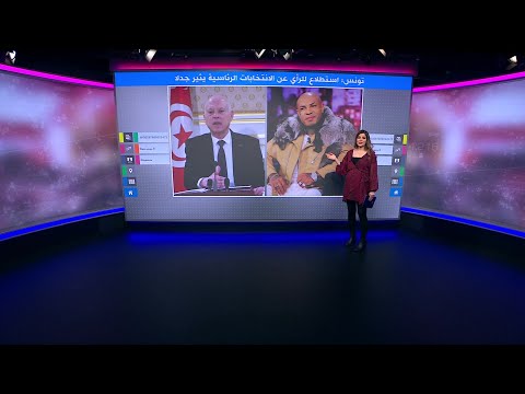 الانتخابات الرئاسية التونسية 2024 قيس سعيد ومغني الراب كادوريم يثيران الانتقادات في استطلاع رأي 