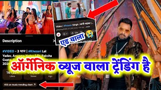 भरत स लकर दबई तक Khesari Lal क गन Trending म Pawan पडग म - Teen Than Song-Update