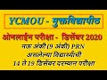 #YCMOU : Dec 2020 exam for 9 digit PRN (Old PRN student )