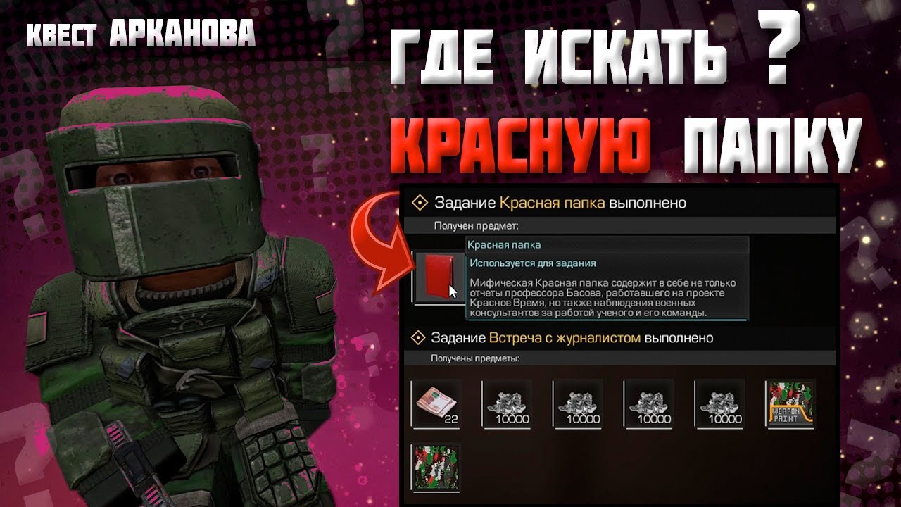 Ким х атлас монолита сталкрафт. Квест льда сталкрафт. Квест зверь сталкрафт. Где найти флешки НАТО сталкрафт