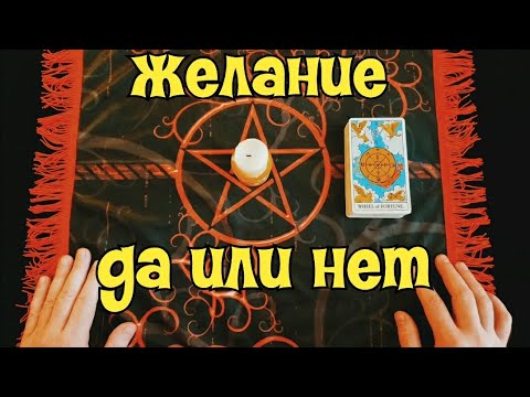 Генератор да нет таро