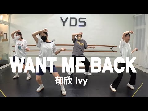郁欣lvy - Want Me Back | KPOP DANCE | YDS_Young Dance Studio | 260612