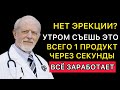 Пожилые, Ешьте Это Утром — Улучшит Кровообращение «Там Внизу» После 60!