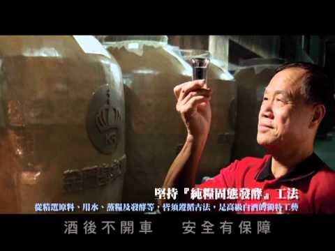 2012金門皇家酒廠廣告 .mp4