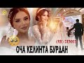 RAPAR BOYS  |DENNIS| - ОЧА КЕЛИНТА 