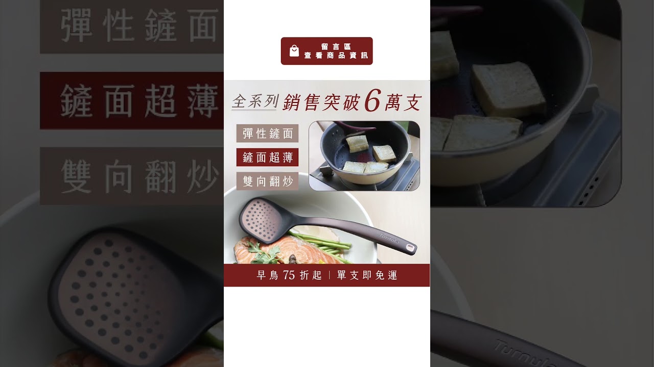 【 𝗧𝘂𝗿𝗻𝘂𝗹𝗮 𝟮.𝟬 全新升級🫧】 𝗧𝘂𝗿𝗻𝘂𝗹𝗮 𝟮.𝟬 雙向矽膠鍋鏟 縮圖