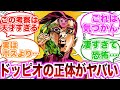 【ジョジョ】ドッピオの正体って実は…に対する読者の反応集