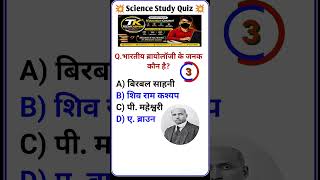 भारतीय ब्रायोलॉजी के जनक कौन हैं?  99% Students नहीं जानते! #Bryophyta#IndianBryology#ShivRamKashyap