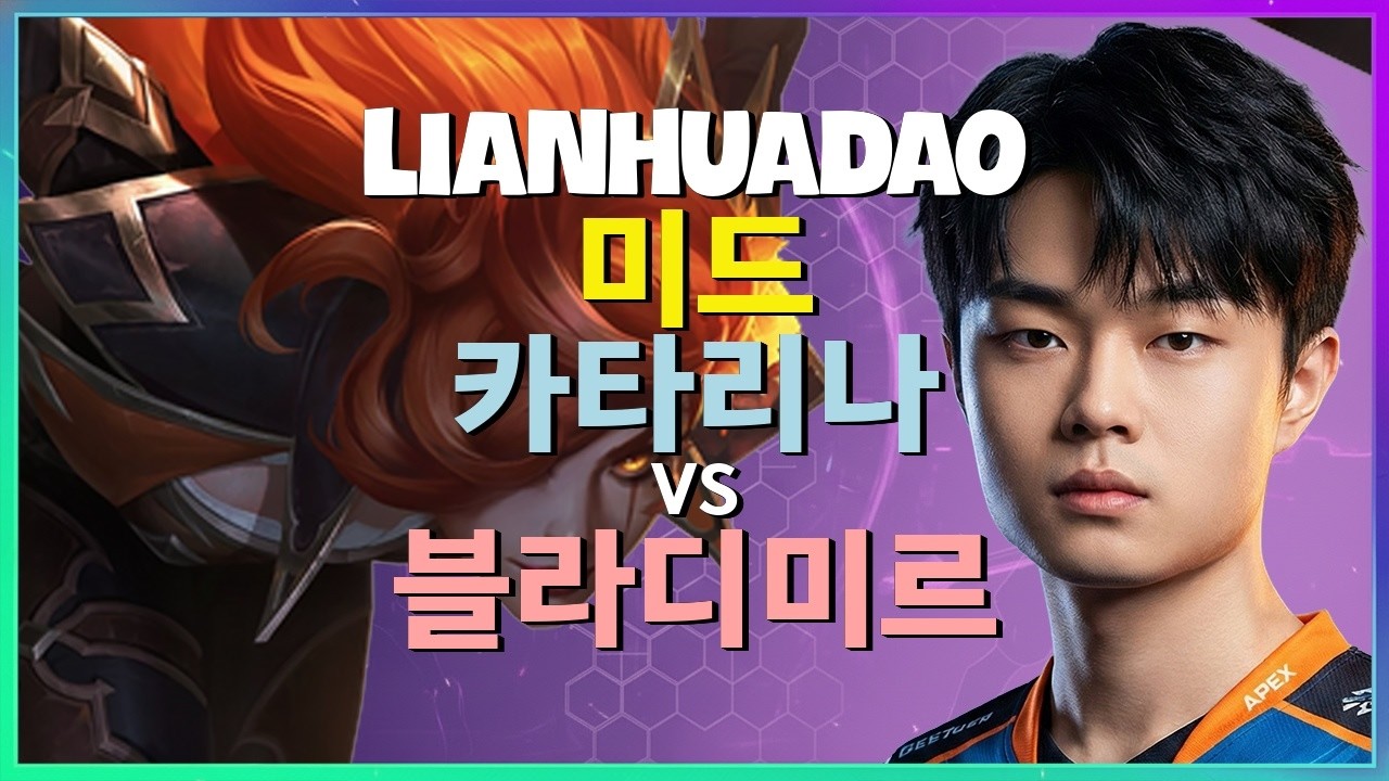 Rank 1 카타리나 : 블라디미르를 INSANE 콤보로 파괴하는 그의 중섭 실력 - 한글자막