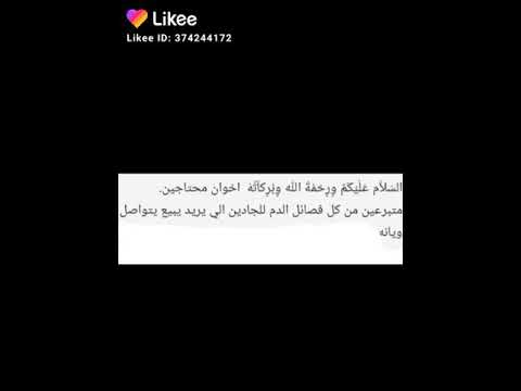 محتاجين متبرعين كلى لمن يرغبون في التبرع اخوان 