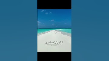 قل لو كان البحر مدادا لكلمات ربي | سورة الكهف | اسلام صبحي🤍#اسلام_صبحي #قران_كريم #سورة_الكهف #قرآن