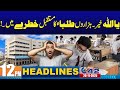 Sad News for Students | 12PM News Headlines | 26 November 2025 | City 42