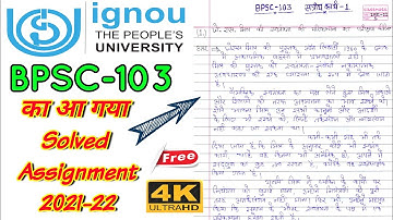BPSC-103 Solved Assignment 2021-22 In Hindi #ignou #ignouassignment #assignment2021-22 #assignment