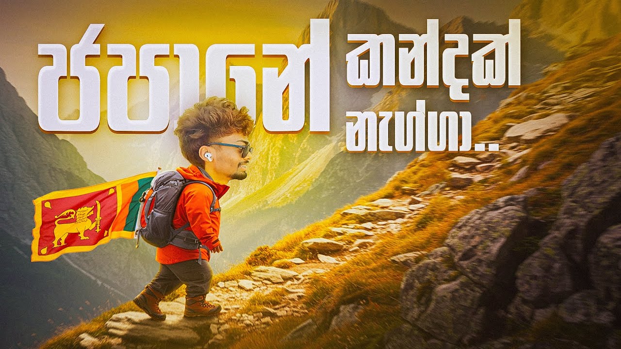 ජපානෙ කන්දක් නගින්න ගියා | JAPAN VLOG 023