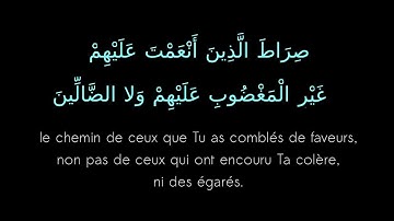 Sourate Al-Fâtiha Shaykh 'Ali Al-Houdhayfi - سورة الفاتحة الشيخ على الحذيفي