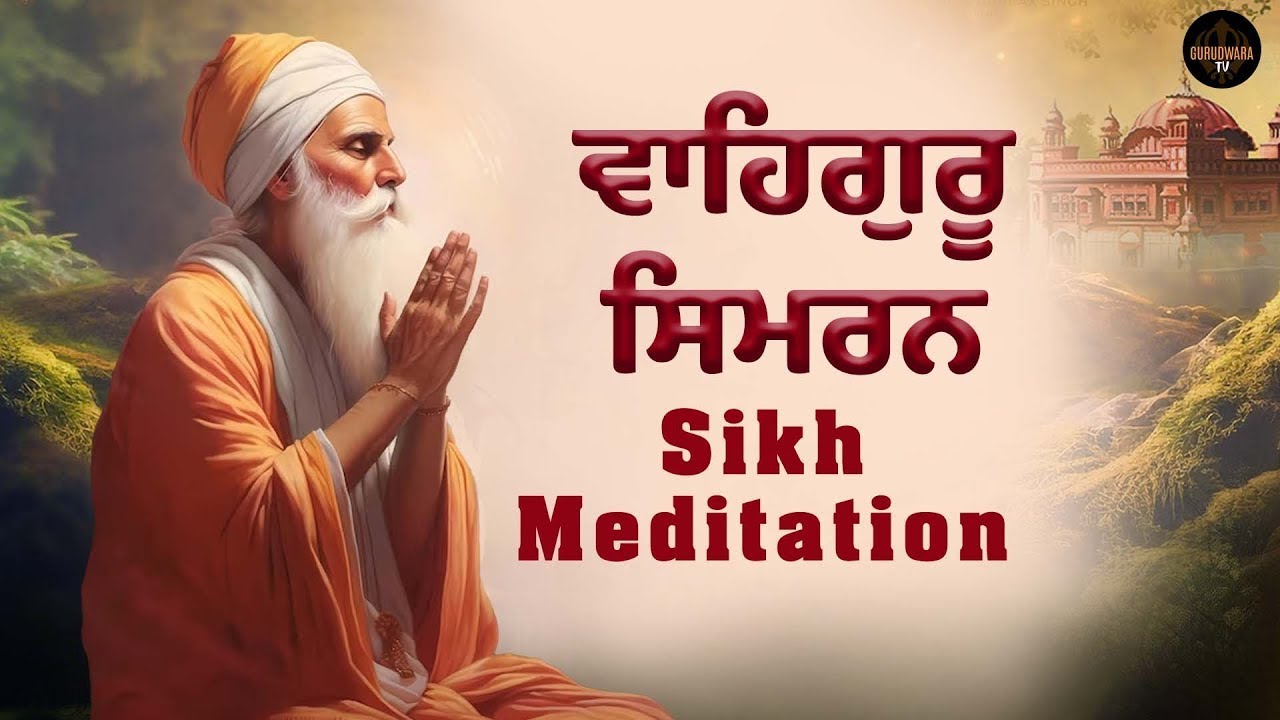 Waheguru Simran | Peaceful Sikh Meditationn | ਵਾਹਿਗੁਰੂ ਸਿਮਰਨ | Relaxing Music #waheguru 20 feb