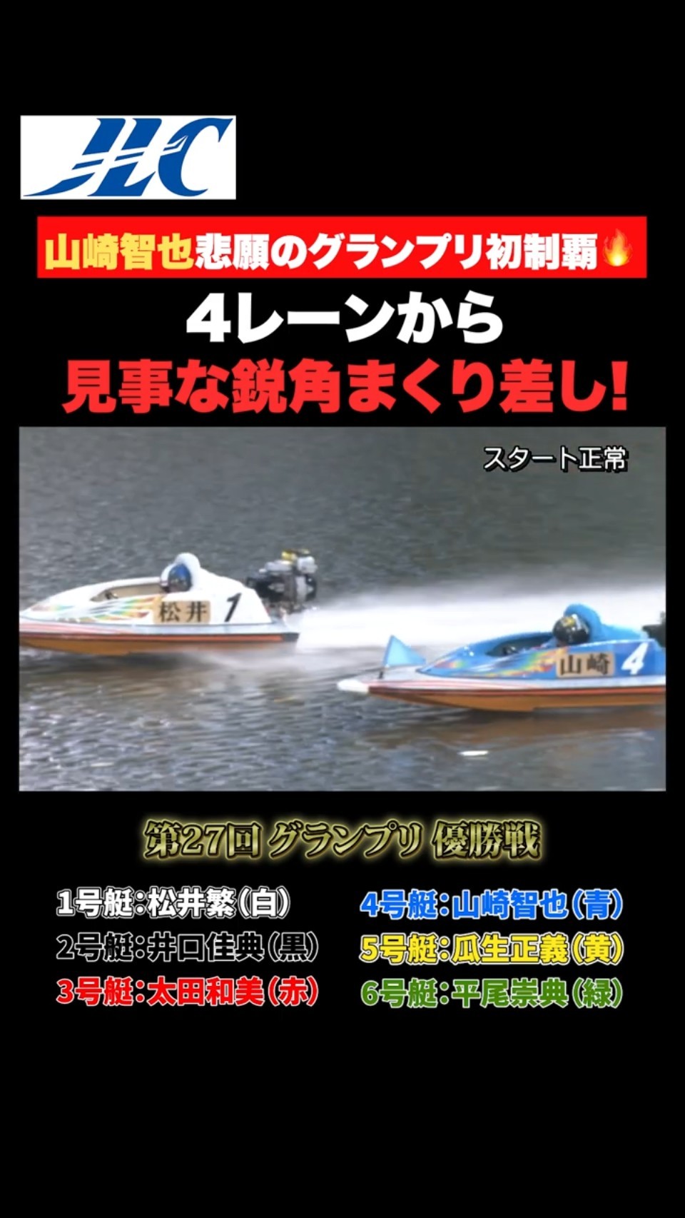 I want to watch it again and again] Tomoya Yamazaki vs Shigeru