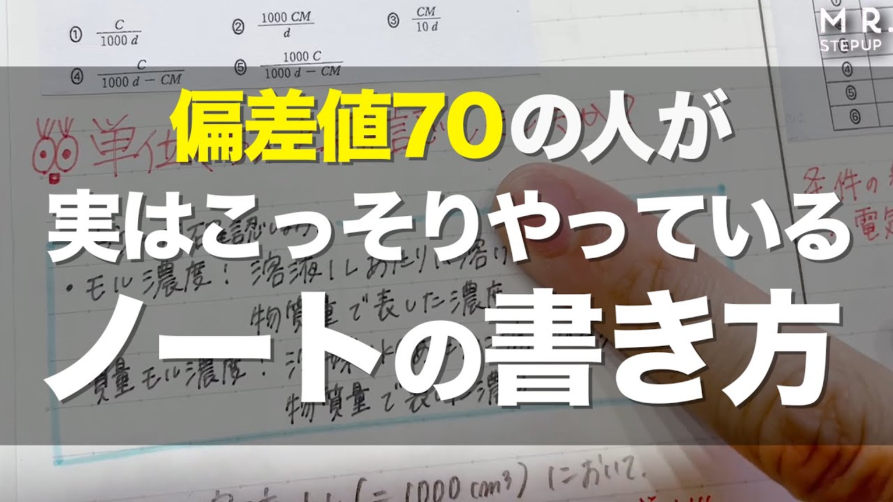 jkの受験勉強ノート( ' ' )♡ 京大女子が教える！偏差値70以上のノートの書き方 - YouTube