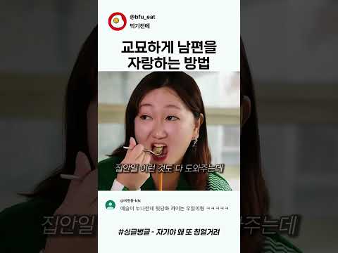 우리 남편이 <strong>글쎄</strong>