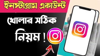 how to create instagram account | create instagram account | Instagram id Kivabe khulbo | Instagram Resimi