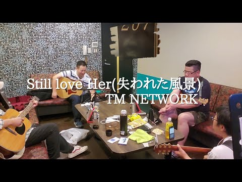 207号室より『Still Love Her(失われた風景)』TM NETWORK