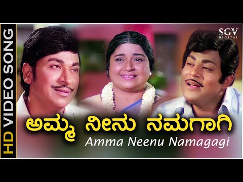 Amma Neenu Namagagi - HD Video Song - Keralida Simha | Dr Rajkumar | P B Srinivas | Srinivasamurthy